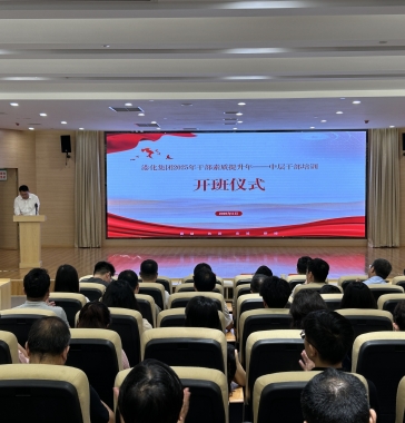 鍛造支點(diǎn)尖兵！港化集團(tuán)2025年干部素質(zhì)